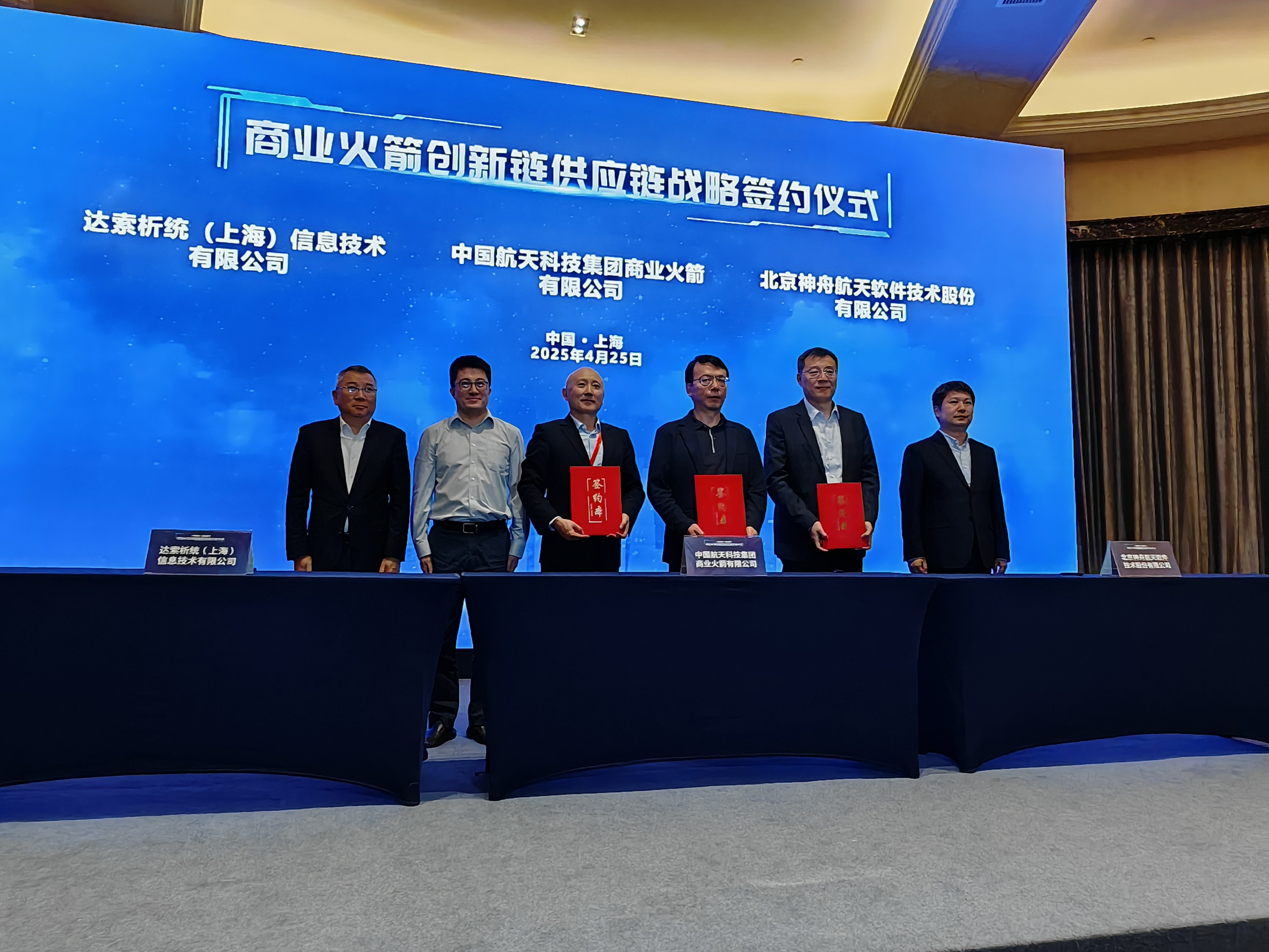 商業(yè)火箭公司與神軟公司、達(dá)索系統(tǒng)公...